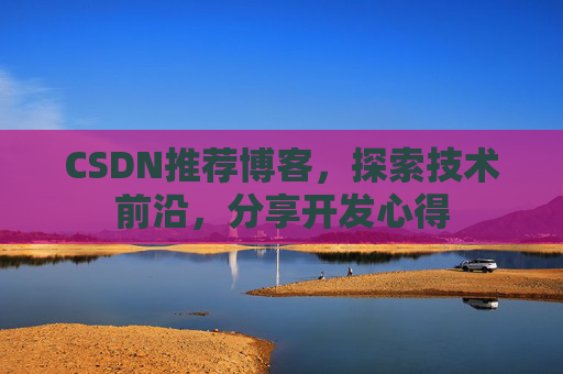 CSDN博客备份的重要性及其实现方法